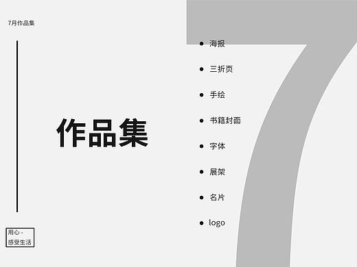 7月作品集