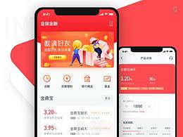 金信宝APP-项目改版