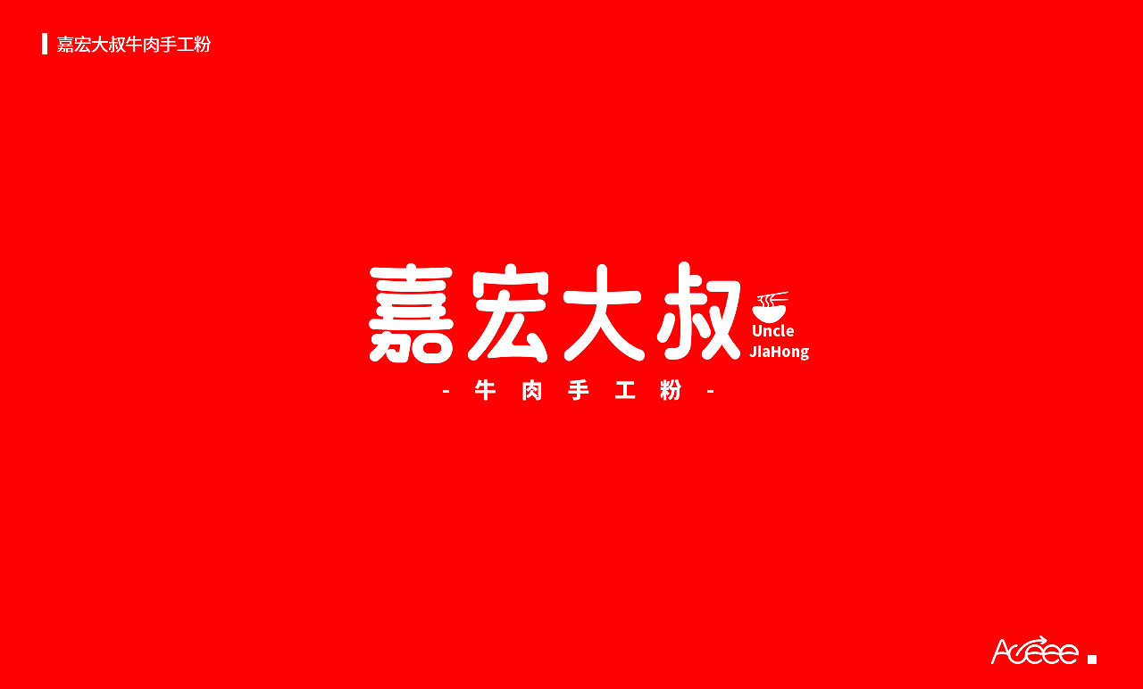 嘉宏大叔字体logo