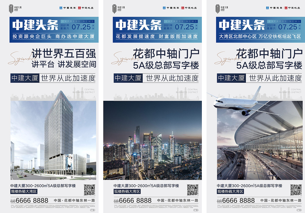 【中建大厦】品牌包装/地产策划/品牌vi/品牌推广