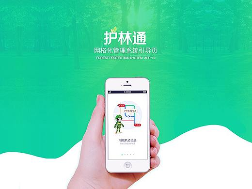 护林通app-引导页