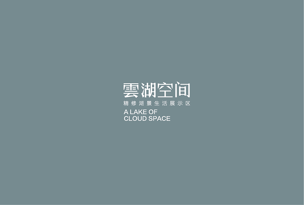 云湖空间（图ZMTQxOTM0MjY4） - 宣传物料 - 站酷设计师岩一行原创素材 - 站酷ZCOOL