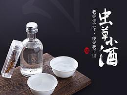 白酒设计
