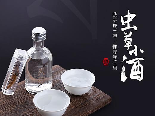 白酒详情页/虫草小酒详情页设计