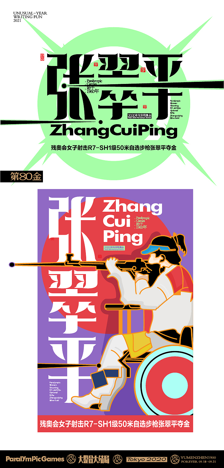 随心随性15-东京残奥会中国金牌榜（图ZMjc0ODQ5NDgw） - 字体/字形 - 站酷设计师鱼门镇1900原创素材 - 站酷ZCOOL