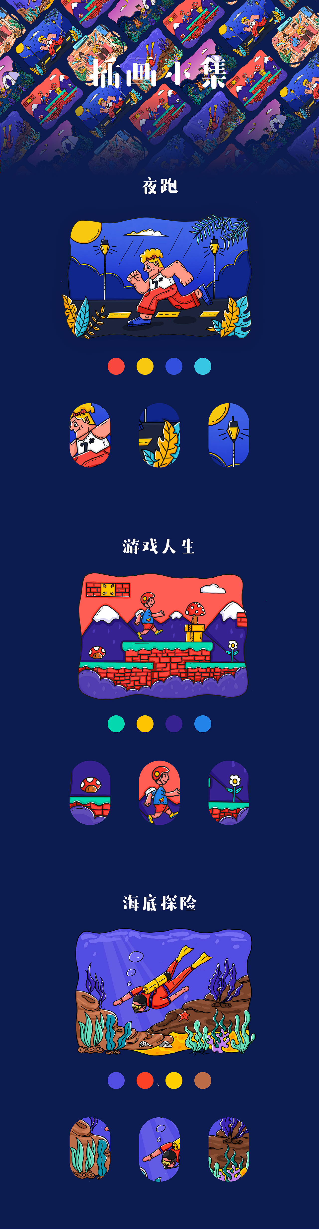 插画小集（图ZMTY2MDAwMjI0） - 创作习作 - 站酷设计师黄匠匠原创素材 - 站酷ZCOOL