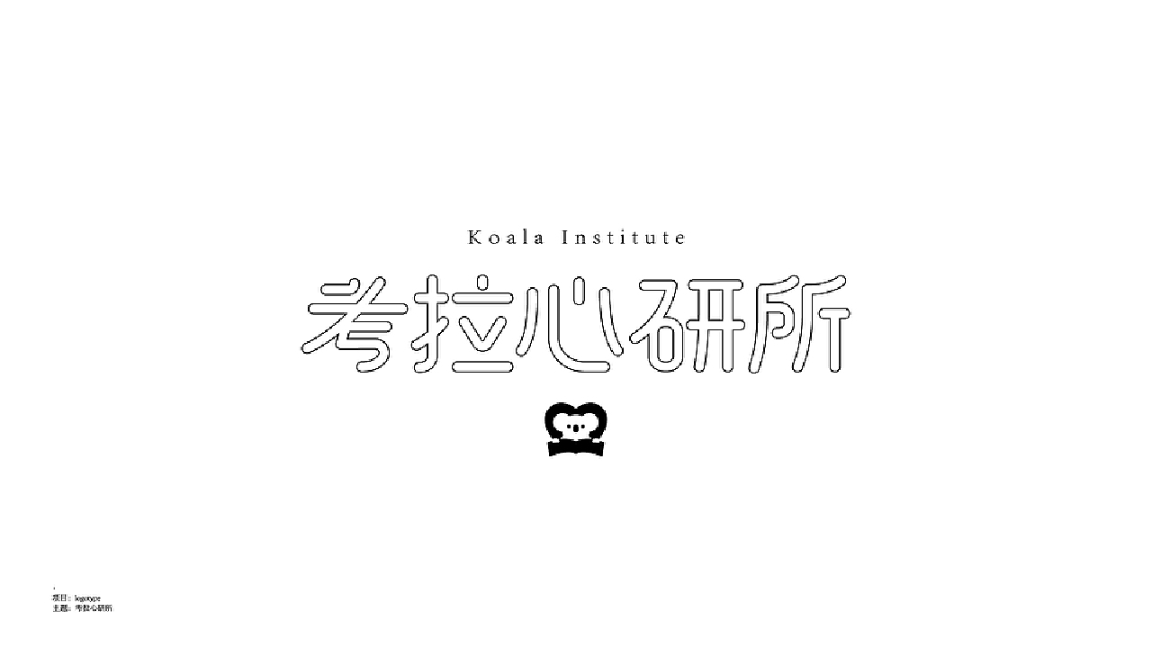 字体设计