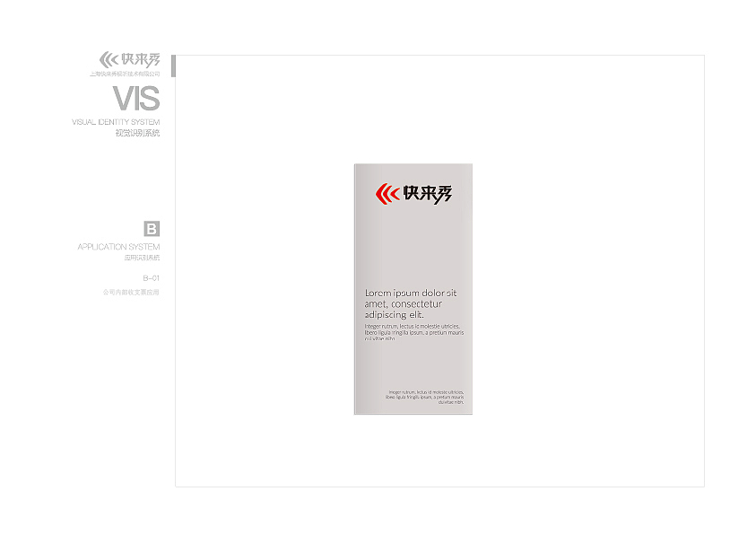 企业VI标识应用