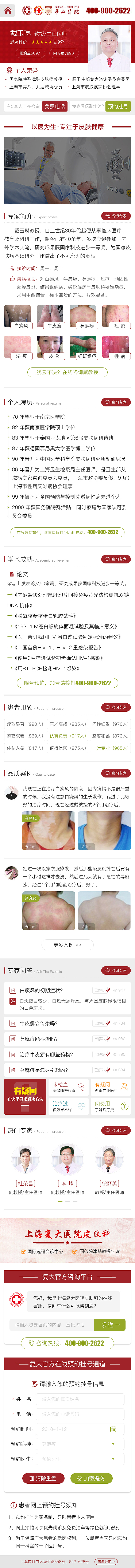 皮肤科的专家个人简介改版（图ZMTE0MTE4MzY0） - 移动端网页 - 站酷设计师最美海岸线原创素材 - 站酷ZCOOL