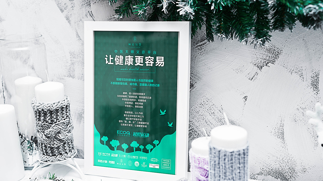 极道易医品牌设计