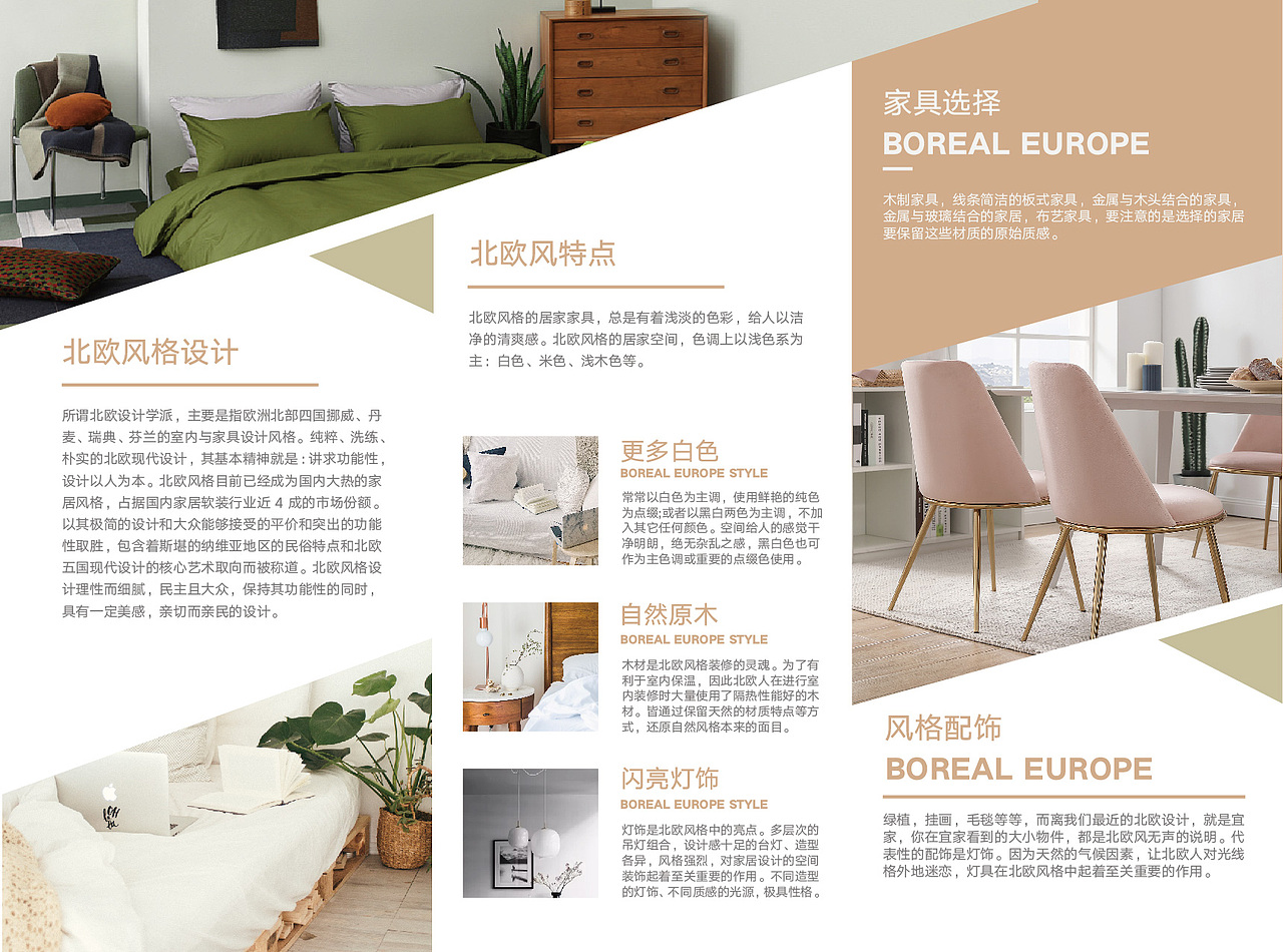 【家居】宣传三折页