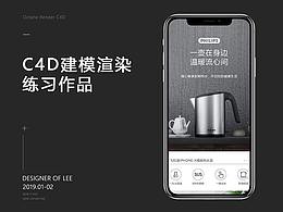 2019年初C4D练习作品