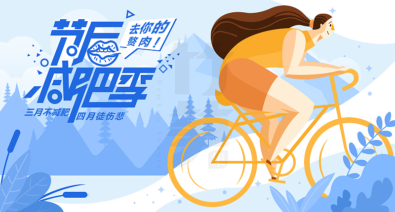 竹笋集56 插画Banner设计