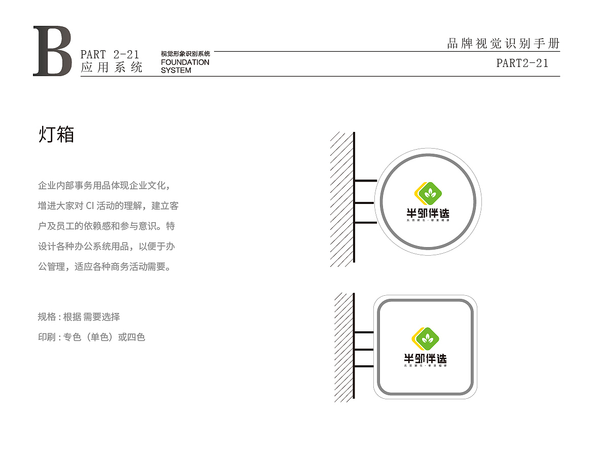 半邻半选VI画册（图ZMjM1MDU4NTI4） - 书籍/画册 - 站酷设计师李晴sunny原创素材 - 站酷ZCOOL