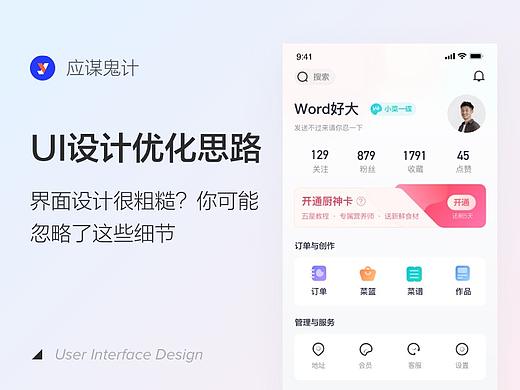 【实战】如何快速优化自己设计的UI界面