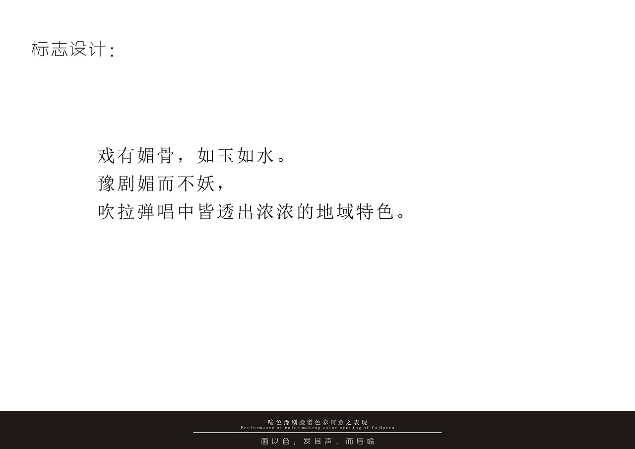 毕业设计--《喻色》戏曲脸谱色彩寓意之表现(图ZMTY0MTEzNTY=) - 其他平面 - 站酷设计师旭東原创素材 - 站酷ZCOOL