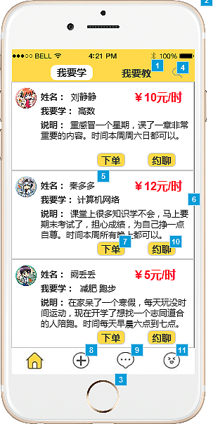 “约霸”学习APP