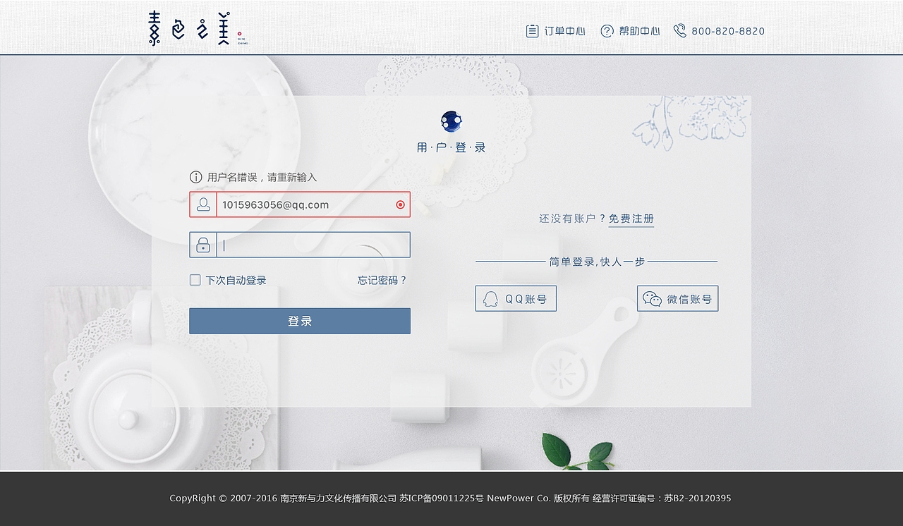 登录-用户名错误