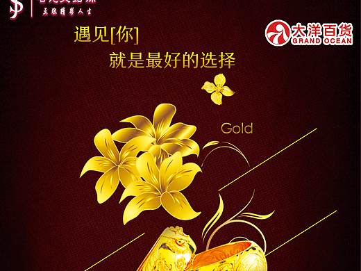 黄金海报