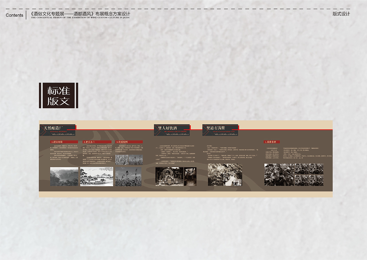 宜宾博物院《酒都酒风》专题布展概念方案设计