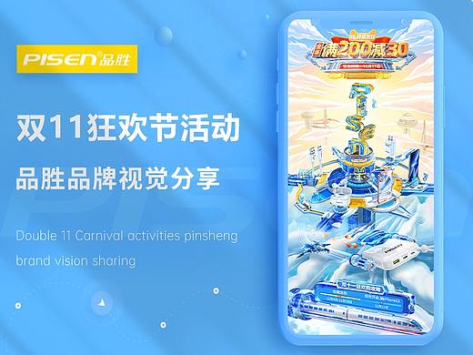 PISEN/品胜 2021 双11视觉分享 