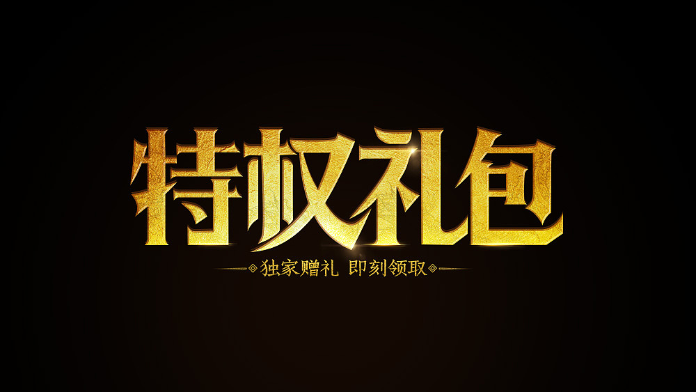 【字体】字体总结2017.05-08月（图ZOTEwNTI1NzI=） - 字体/字形 - 站酷设计师子曰哈利路亚原创素材 - 站酷ZCOOL