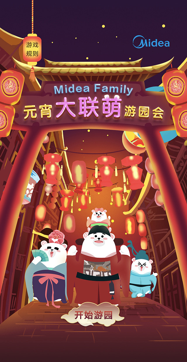 美的《元宵大联萌》元宵节答题游戏H5