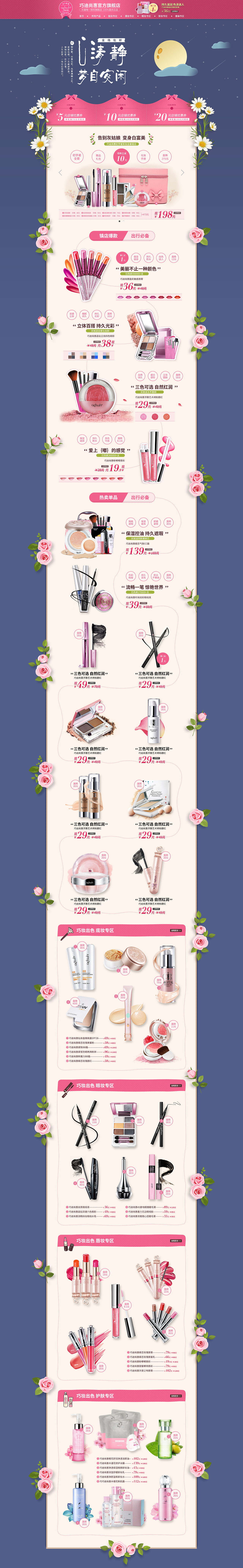 美妆（图ZMTMzODczMjEy） - 电商 - 站酷设计师阁阁驾到原创素材 - 站酷ZCOOL