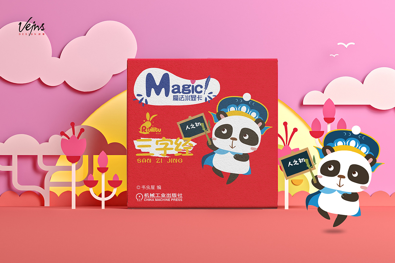 儿童益智玩具 包装设计 插画手绘 卡通形象 绘本