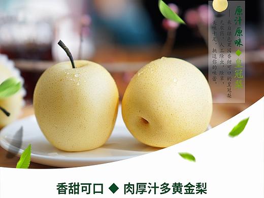 皇冠梨电商详情页