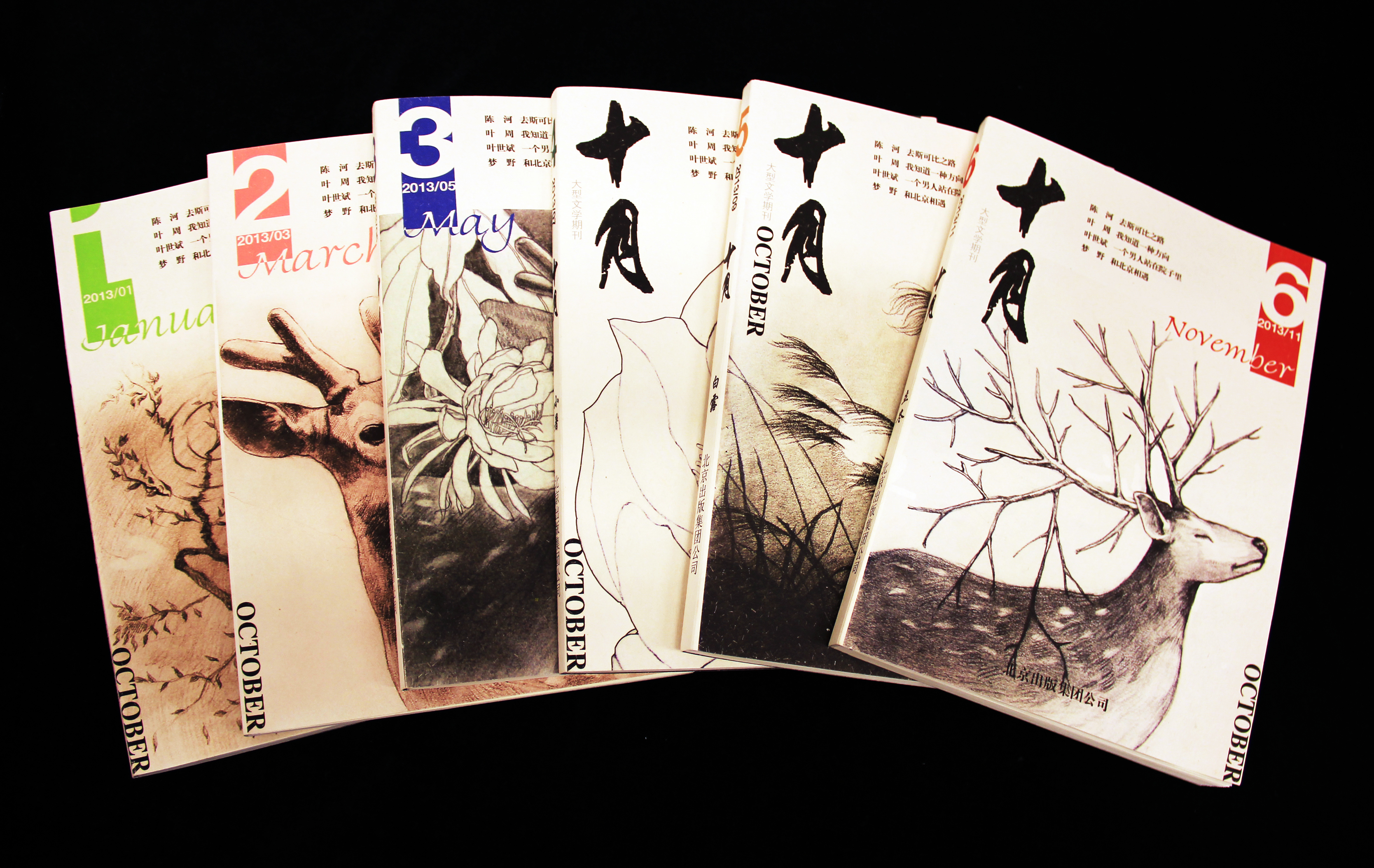 《十月》杂志封面设计