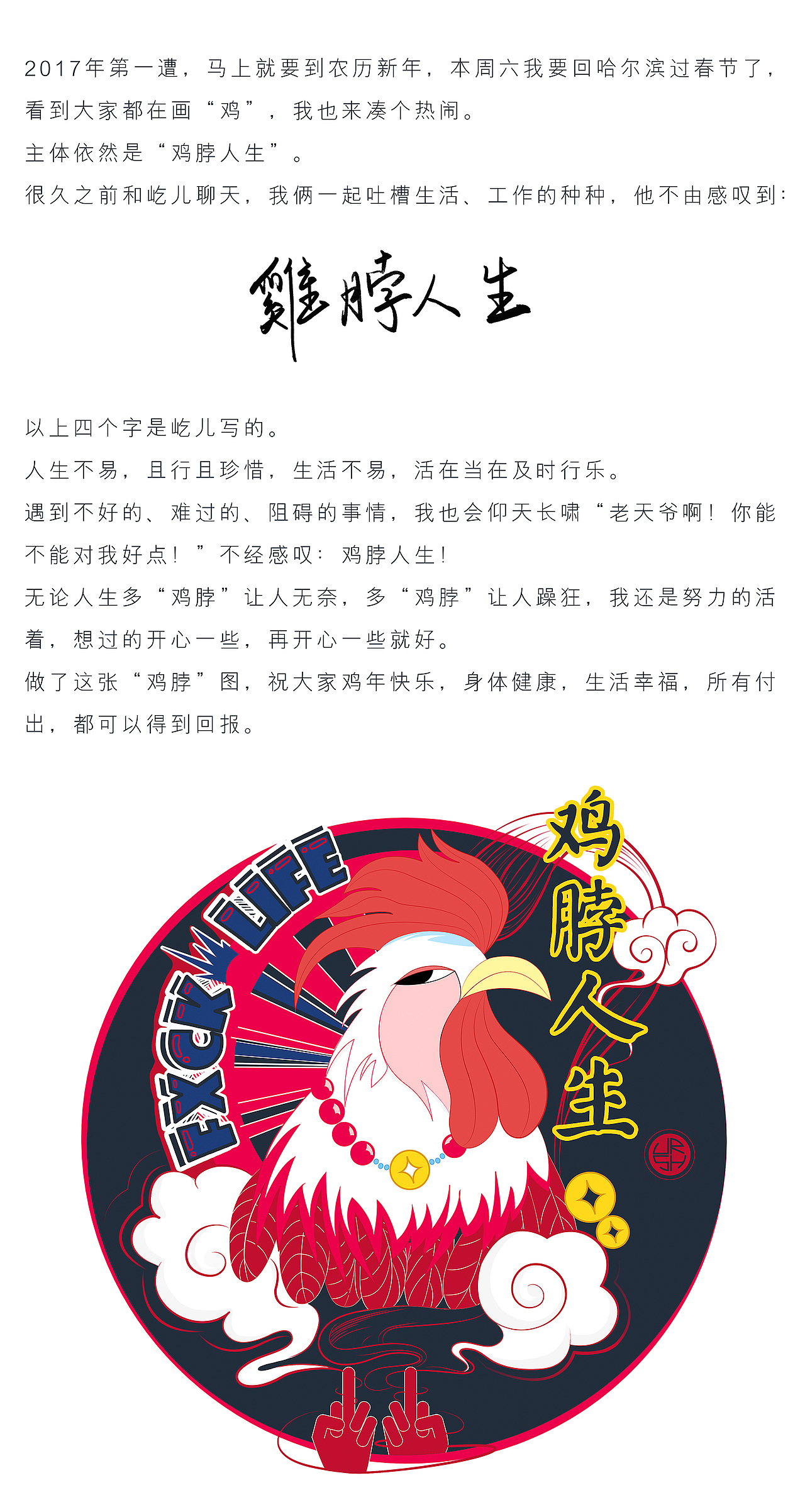 鸡脖人生-鸡年大吉（图ZNjg4NjM0MDg=） - 新锐潮流插画 - 站酷设计师王二十二十原创素材 - 站酷ZCOOL