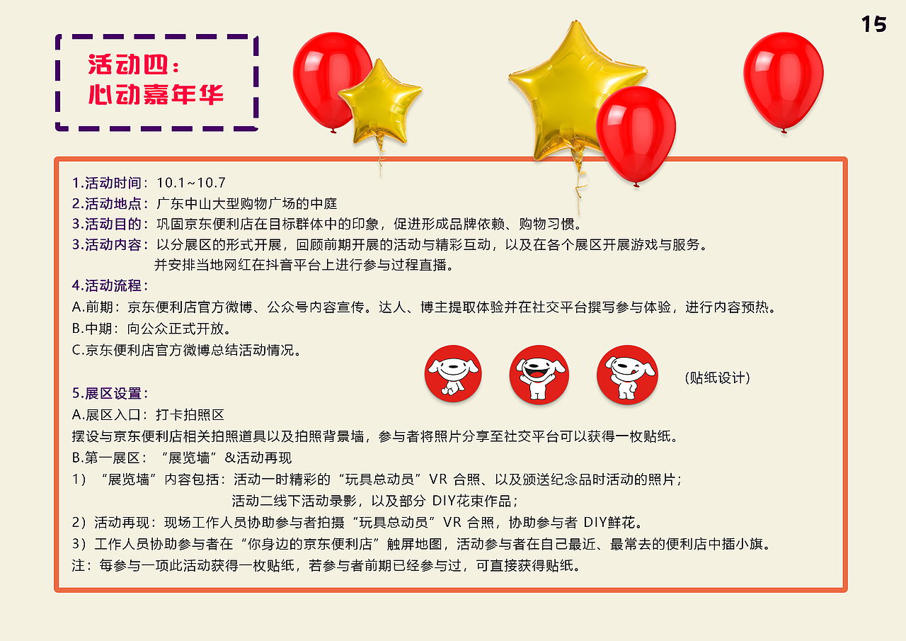 策划案-京东便利店策划案（图ZMTkyOTQ3NzM2） - 文案/策划 - 站酷设计师jan2c原创素材 - 站酷ZCOOL