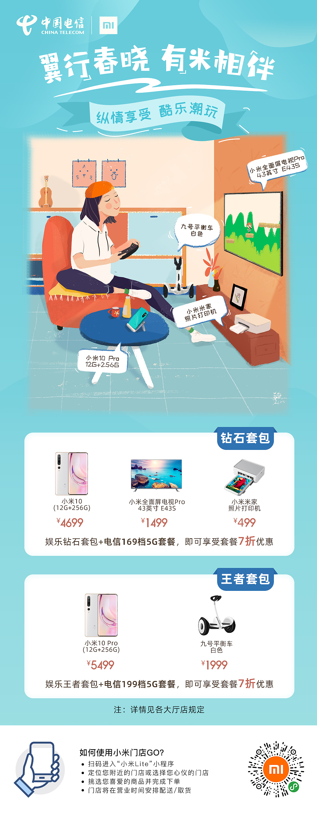 #小米10周年# 翼行春晓,有米相伴。