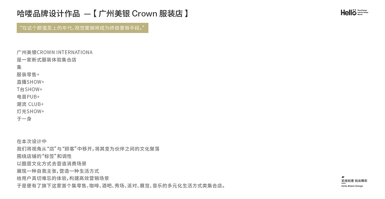 哈喽设计 | 美银服装直播间空间设计