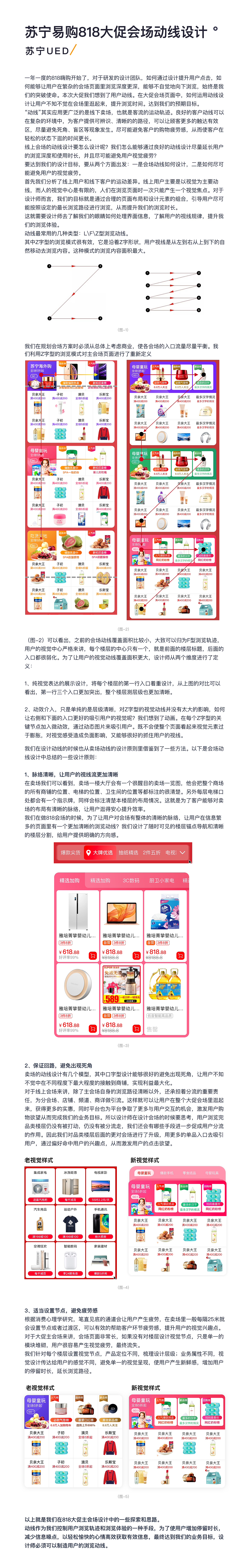 818大促主会场动线设计（图ZMjQwMTE5NjEy） - 文案/策划 - 站酷设计师苏宁易购UED原创素材 - 站酷ZCOOL