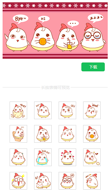 微信表情—小火鸡日常篇