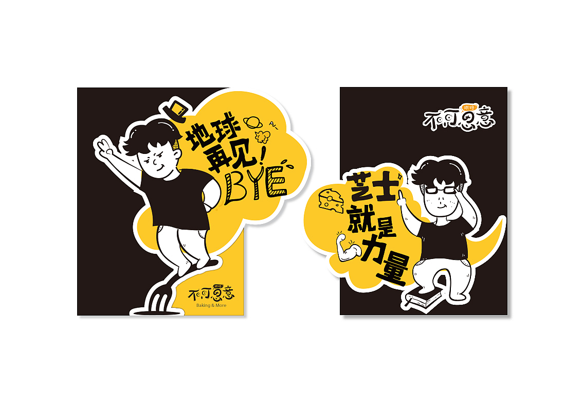 不可思意烘焙VI设计