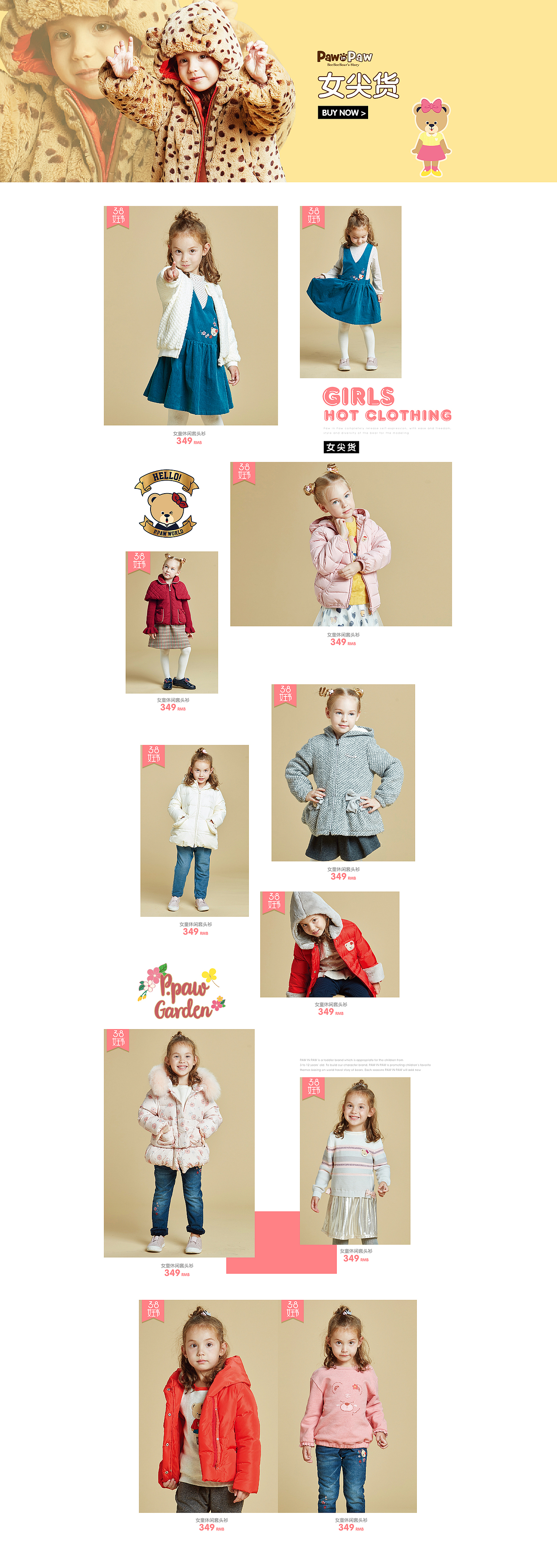 2018_童装_3.8女王节页面