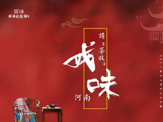戏曲茶馆