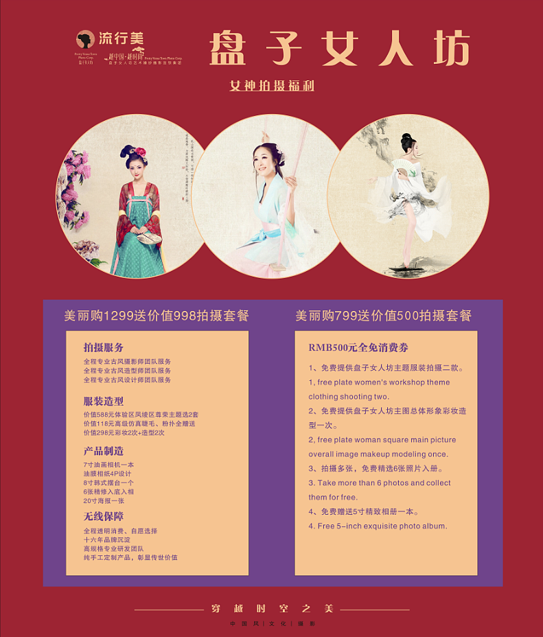 古装拍照 宣传海报