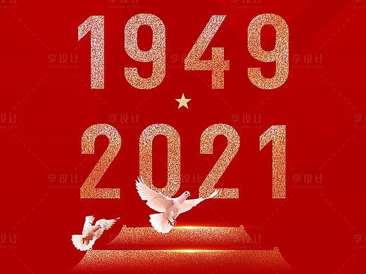 國慶節(jié)系列海報（個人主頁-ZNTU0NTU1OTY=） - 海報 - 站酷設計師米小甜原創(chuàng)素材 - 站酷ZCOOL