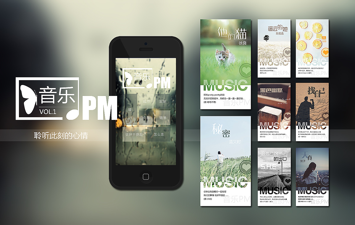 音乐PM（图ZMjQ3MzY4MDQ=） - 其他网页 - 站酷设计师jandymaotou原创素材 - 站酷ZCOOL