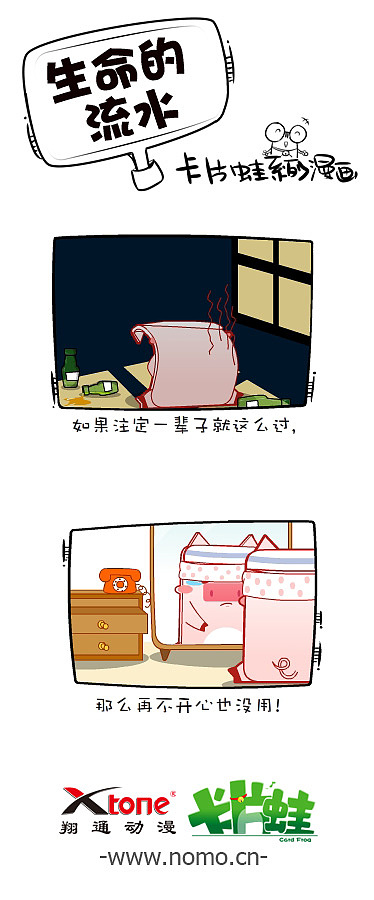 XTone翔通动漫集团—卡片蛙四格漫画(二) 