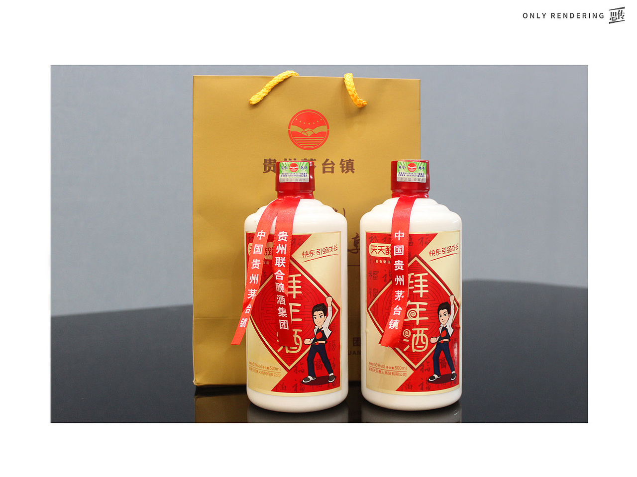 【品牌全案】天天酷跑小酒酱香果酒白酒瓶型设计