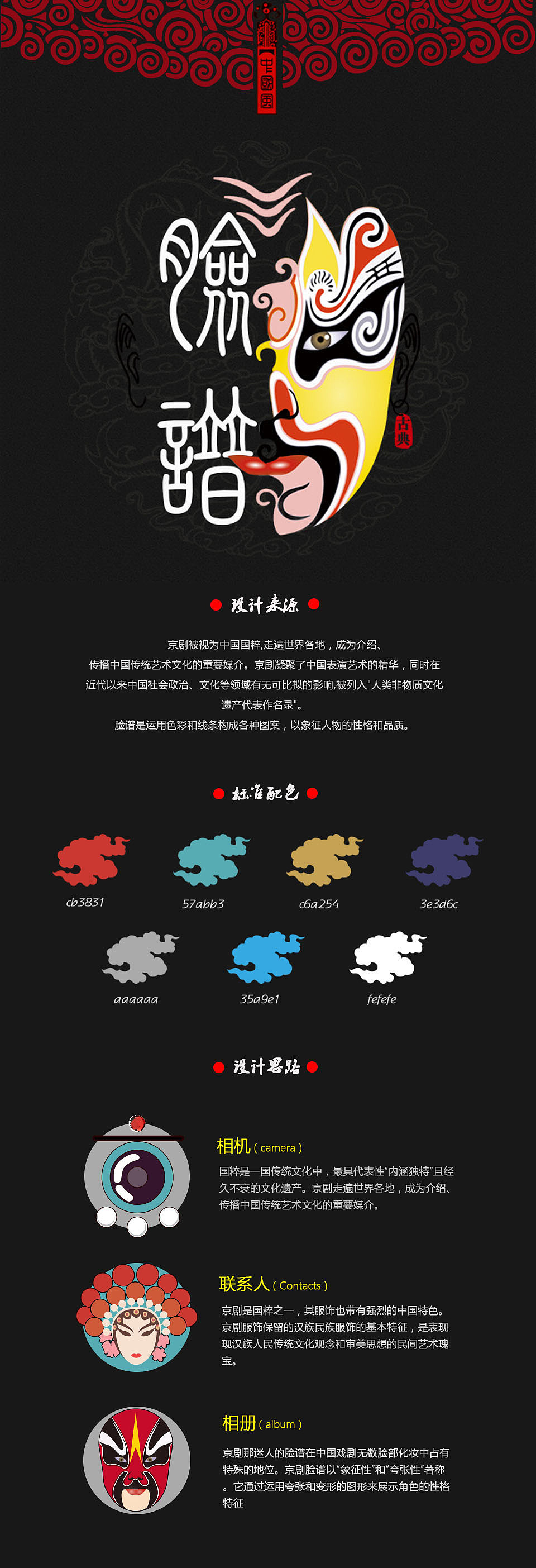 京剧脸谱主题icon（图ZNzQ5NjUyMjQ=） - 图标 - 站酷设计师鲸鱼xixi原创素材 - 站酷ZCOOL