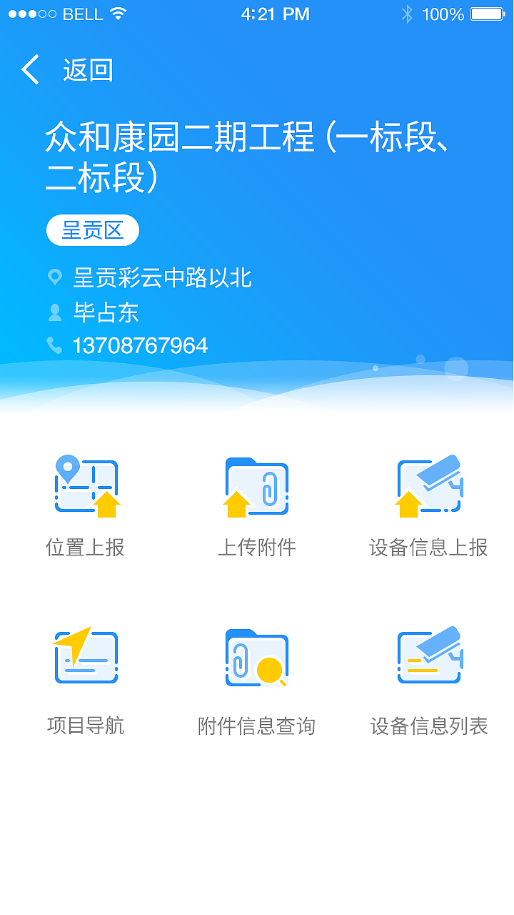 住建类APP-2（图ZOTUzMjU3MjA=） - APP界面 - 站酷设计师isun1989原创素材 - 站酷ZCOOL