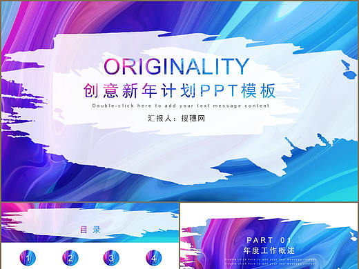 非主流创意炫彩渐变色公司企业年终总结计划PPT模板