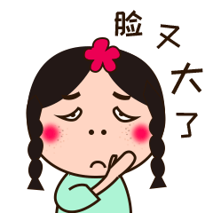 表情包 （花花小姐）（图ZMTY5NjQ0MjIw） - 其他UI - 站酷设计师周周明天要筑巢原创素材 - 站酷ZCOOL