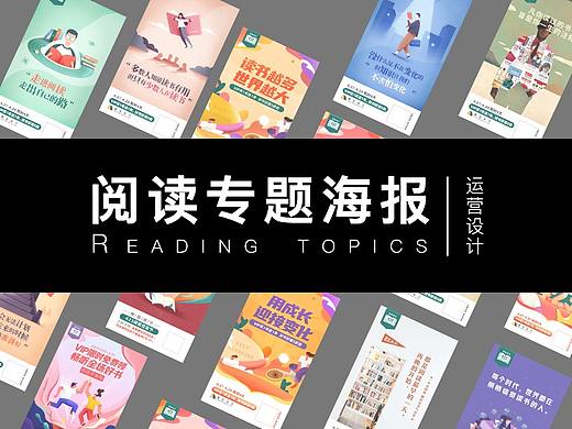 阅读日线上海报